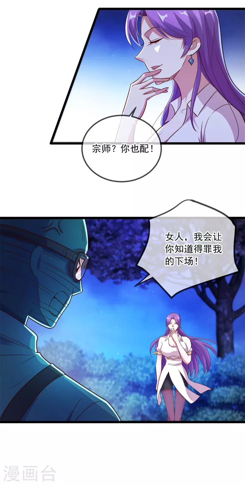 第114话 异能 第7页