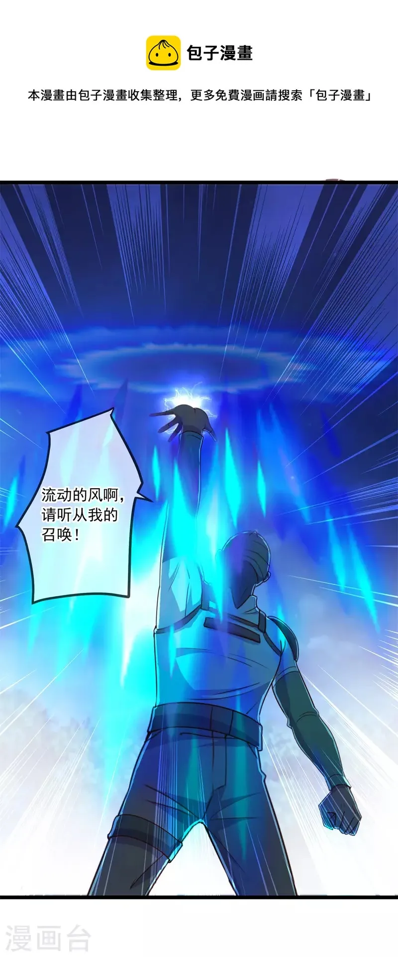 第114话 异能 第8页