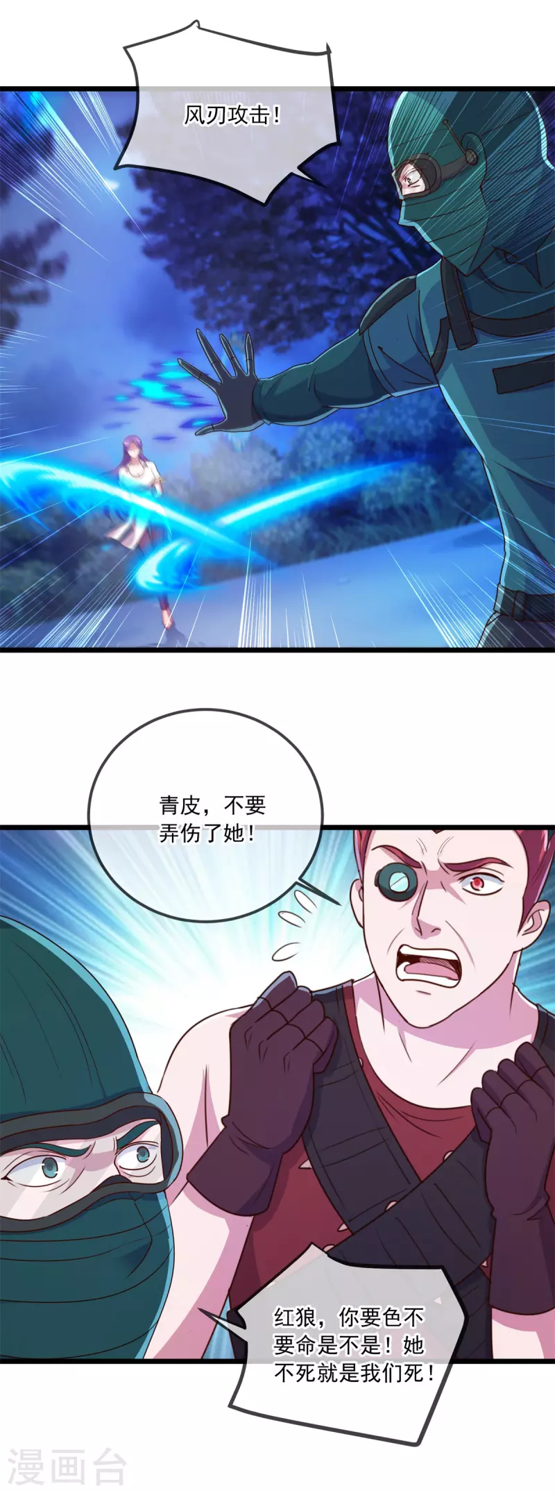 第114话 异能 第9页
