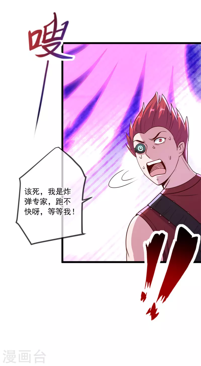 第114话 异能 第13页