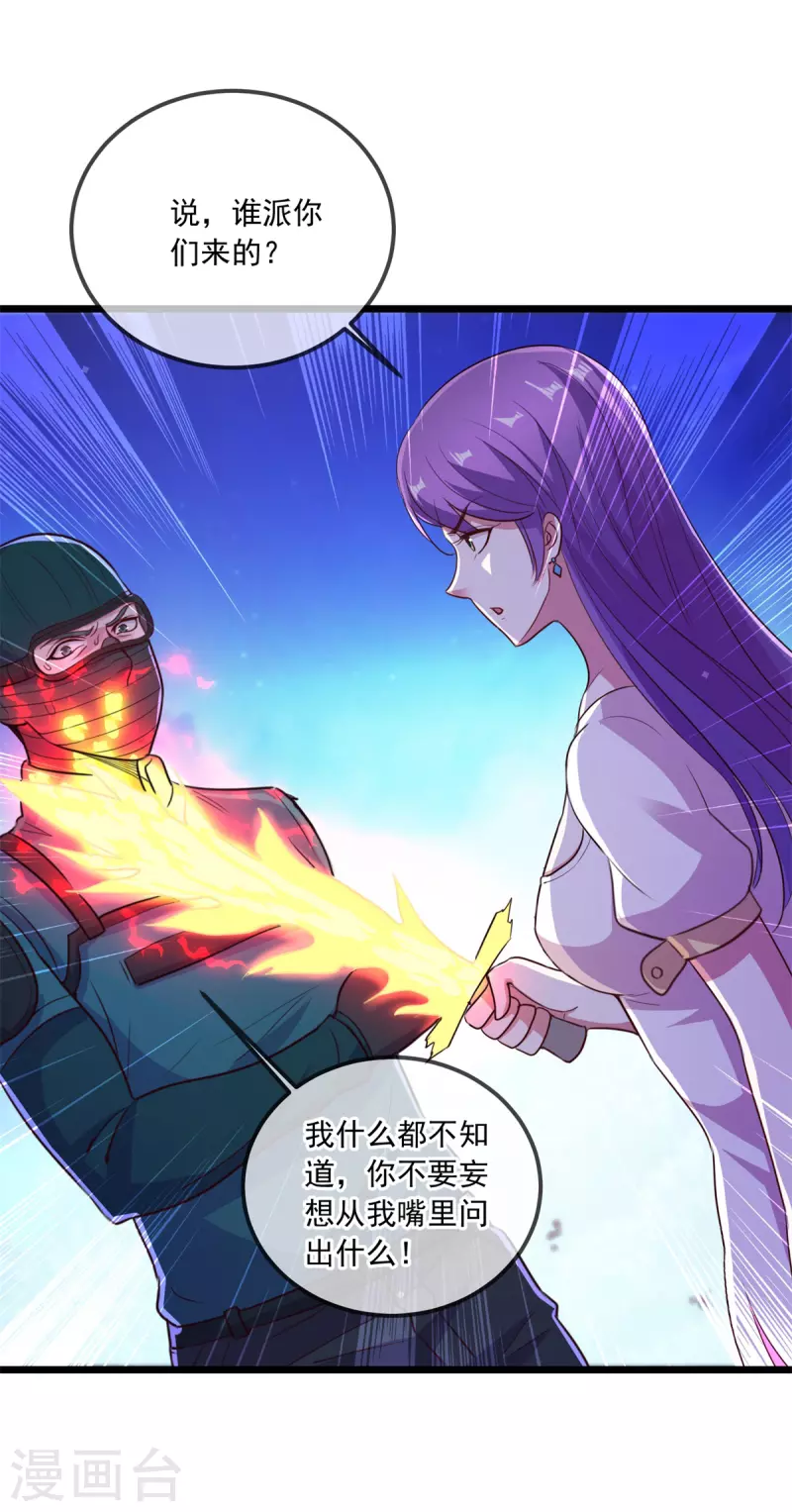 第114话 异能 第21页
