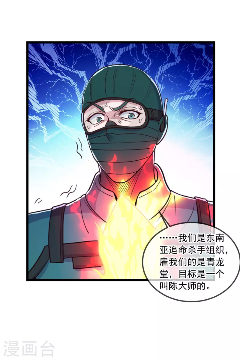 第114话 异能 第23页