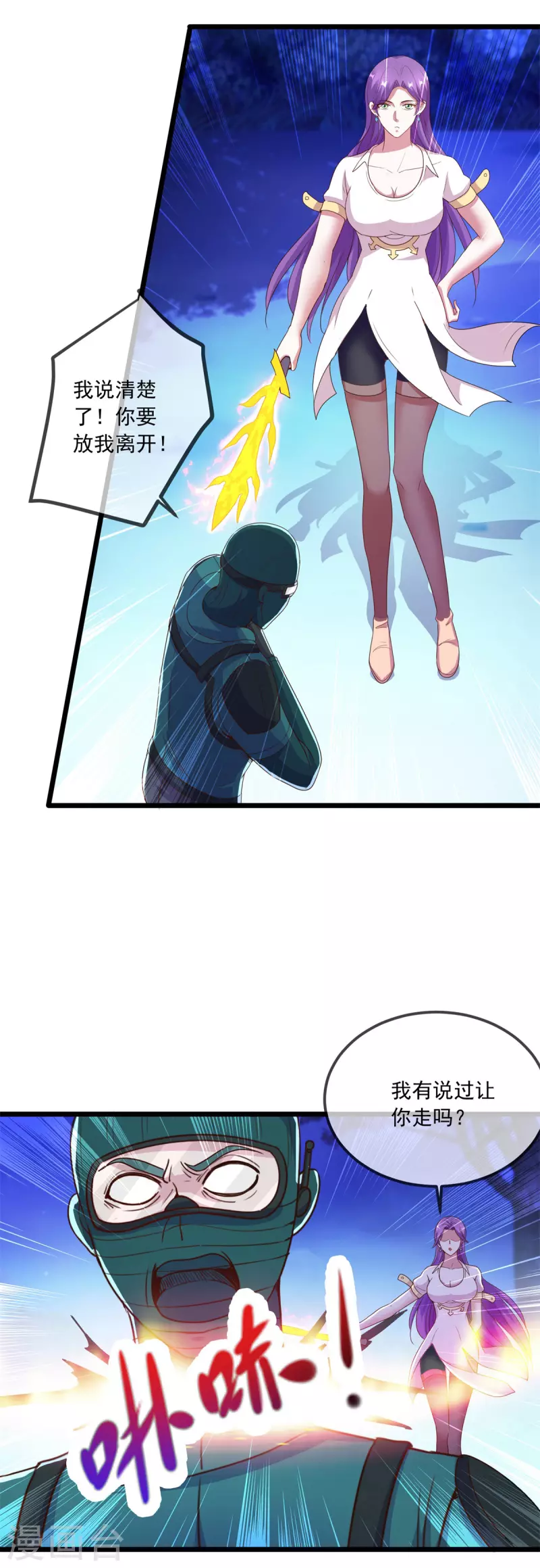 第114话 异能 第25页