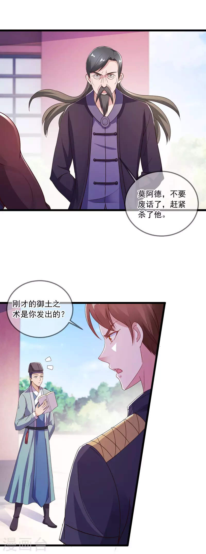 第115话 御土 第14页