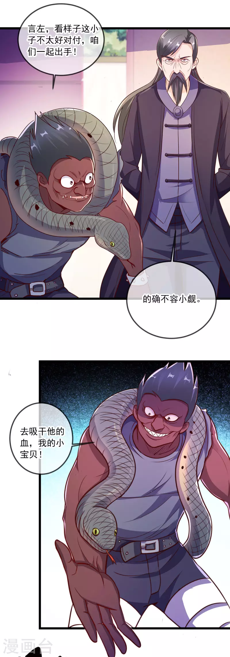 第115话 御土 第24页