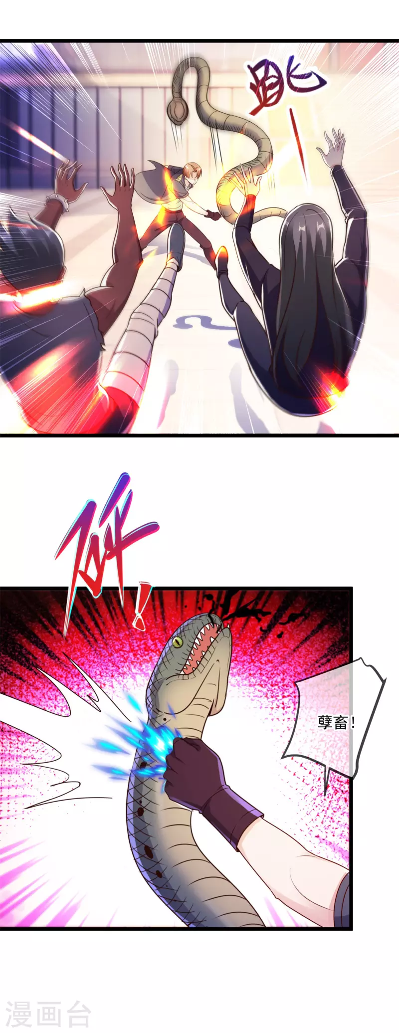 第116话 镇杀 第3页
