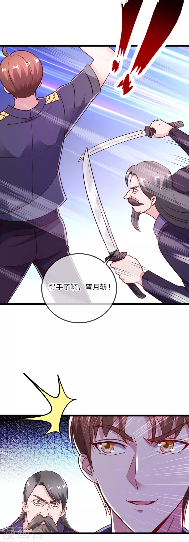 第116话 镇杀 第9页