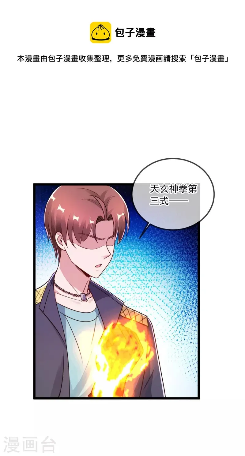 第116话 镇杀 第13页
