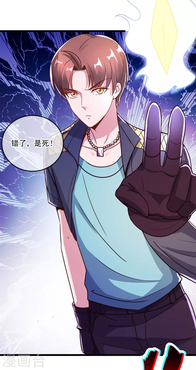 第116话 镇杀 第24页