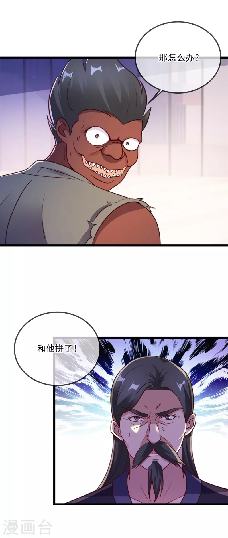第117话 警告 第3页
