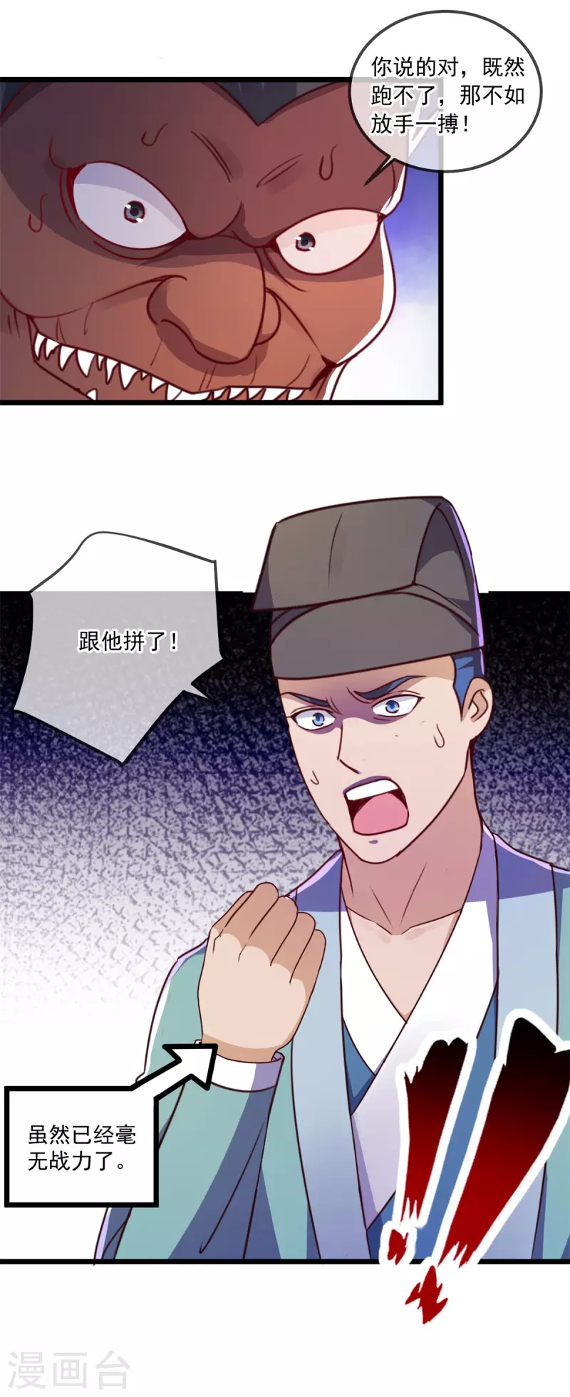 第117话 警告 第4页
