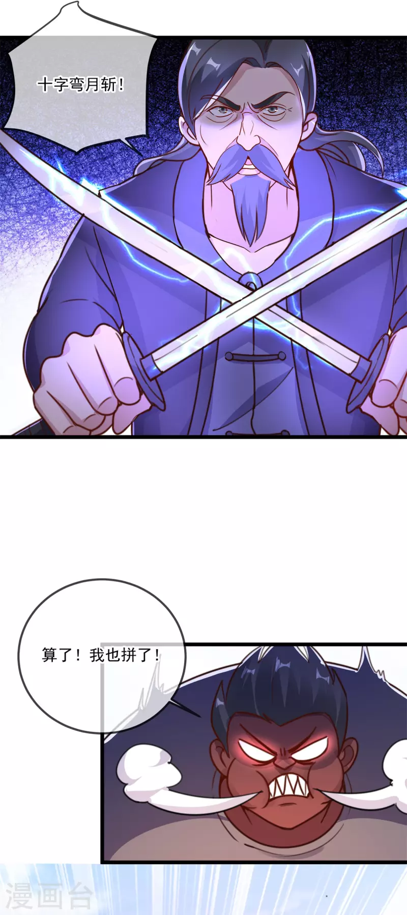 第117话 警告 第6页