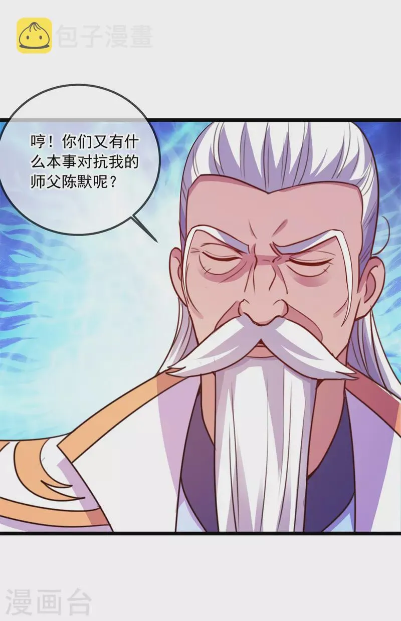 第117话 警告 第23页