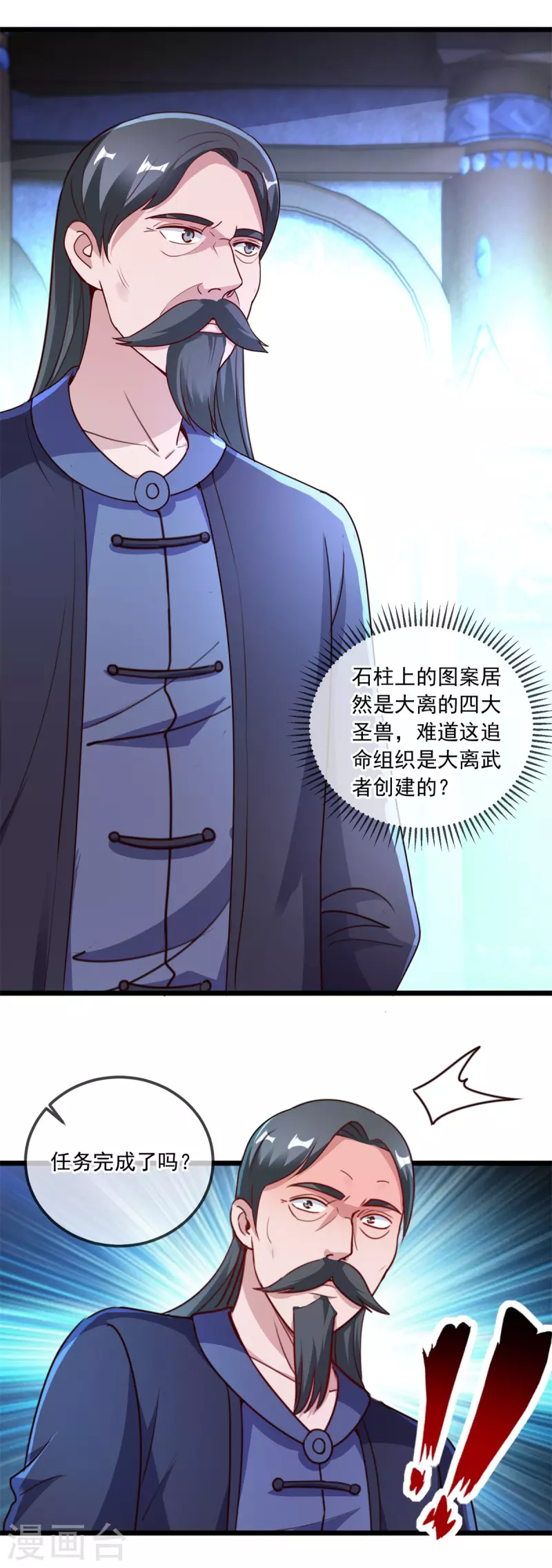第118话 串门 第4页