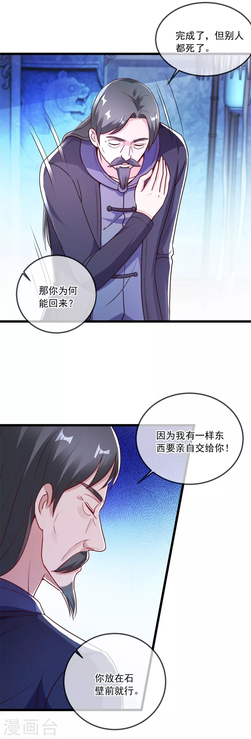 第118话 串门 第6页