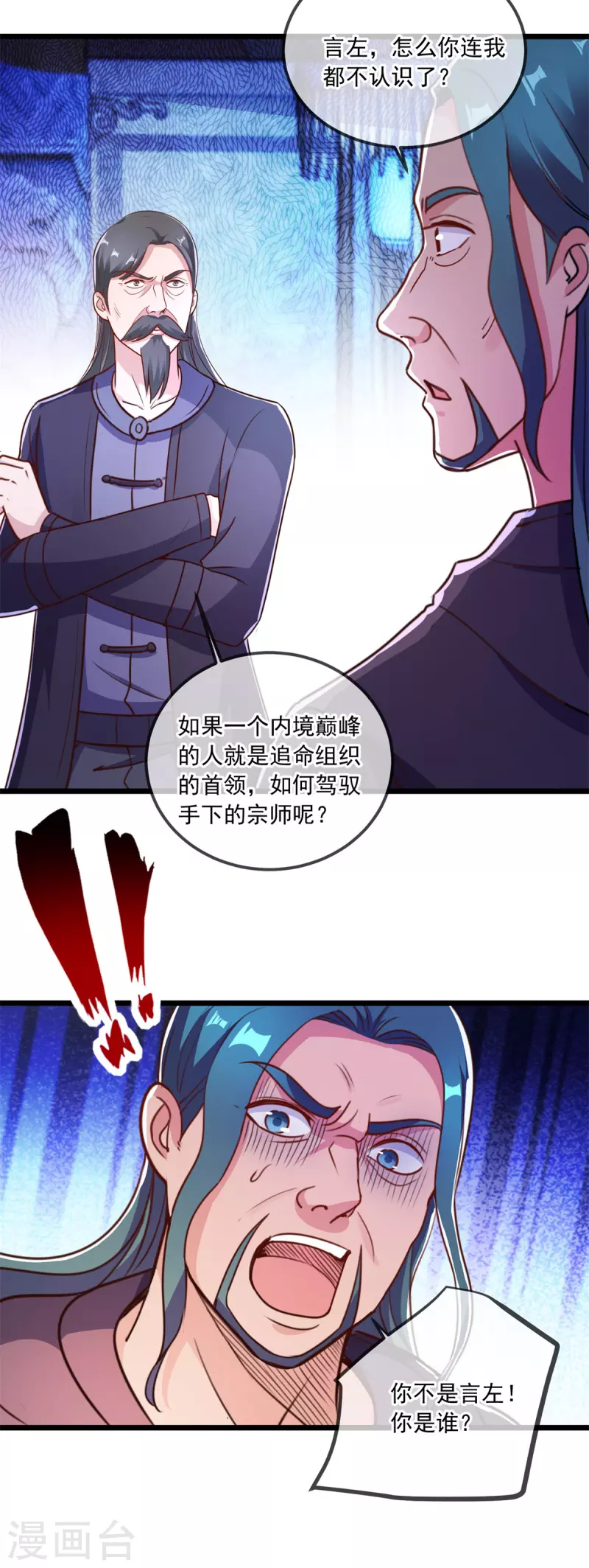第118话 串门 第10页