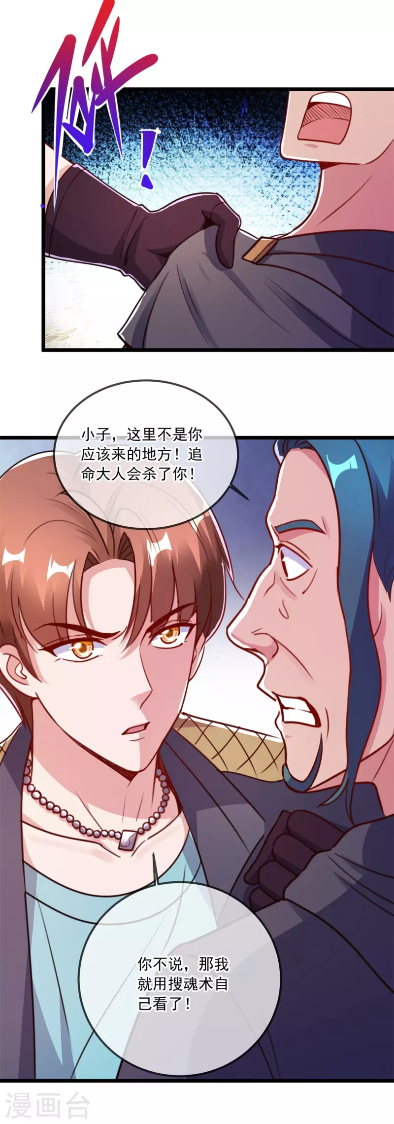 第118话 串门 第12页