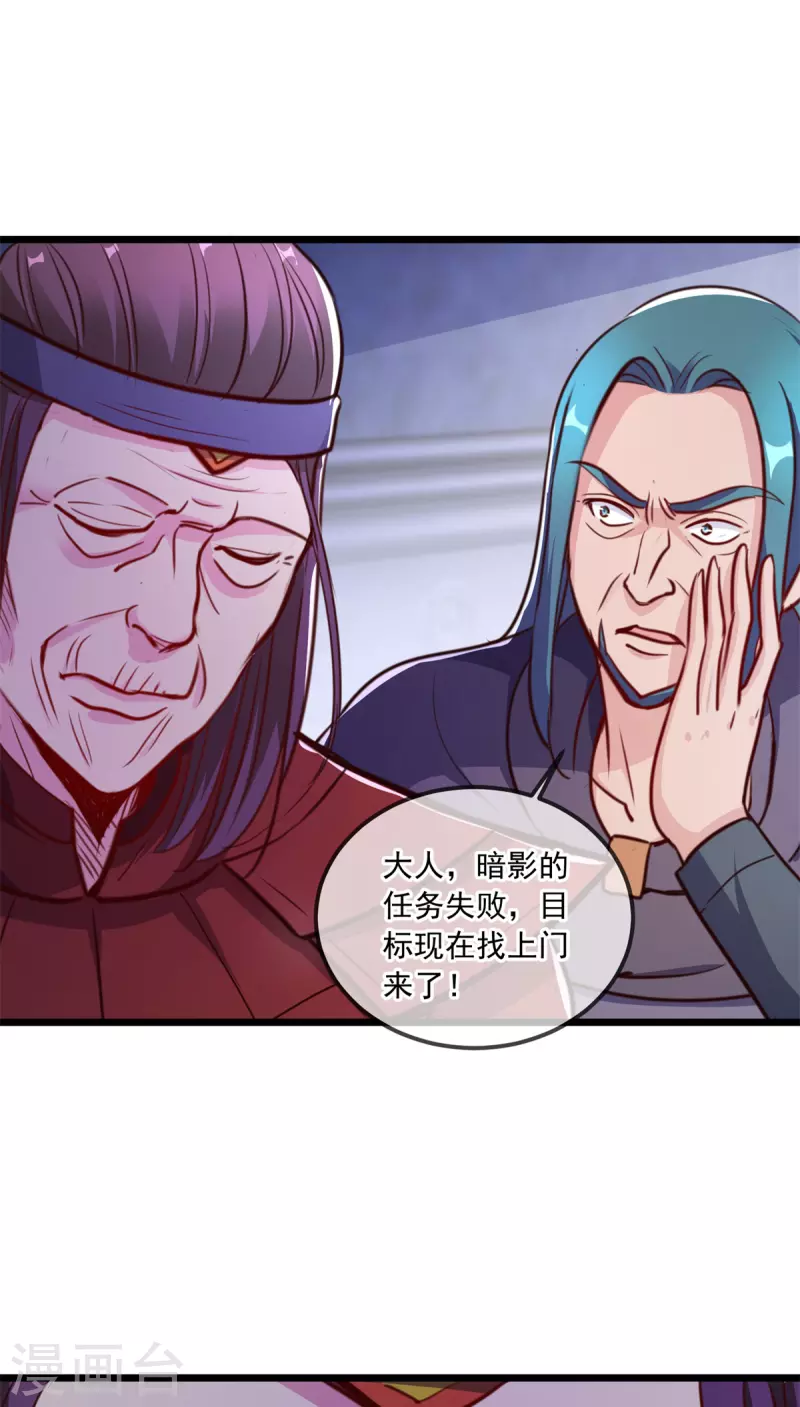 第118话 串门 第19页