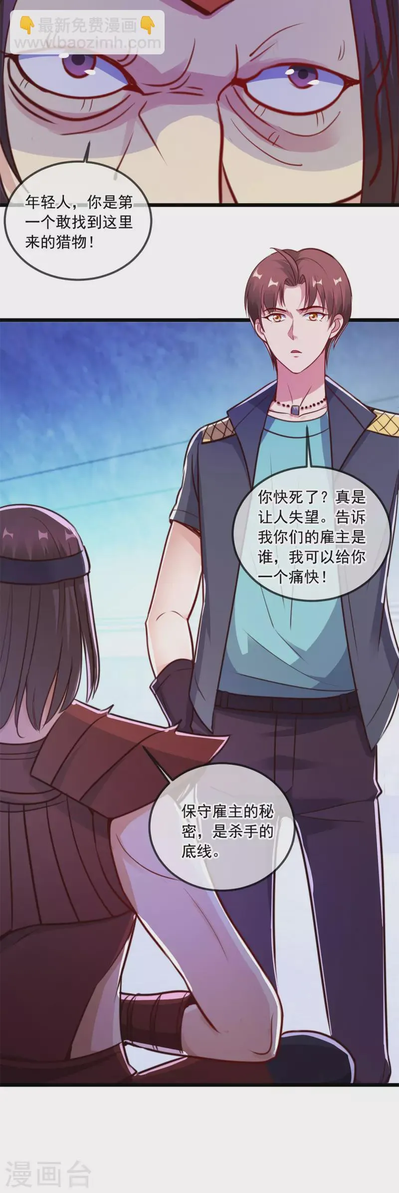 第118话 串门 第20页