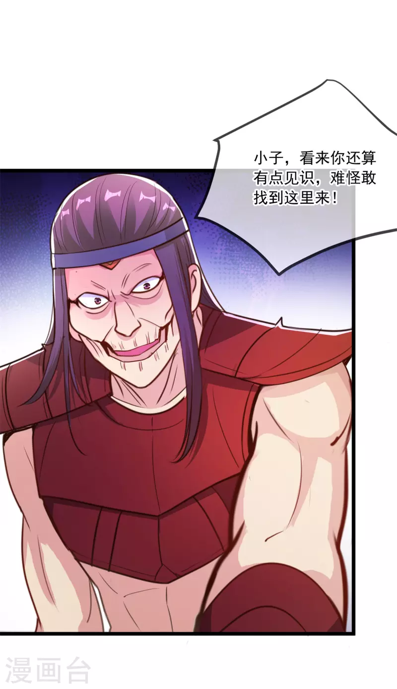 第118话 串门 第24页