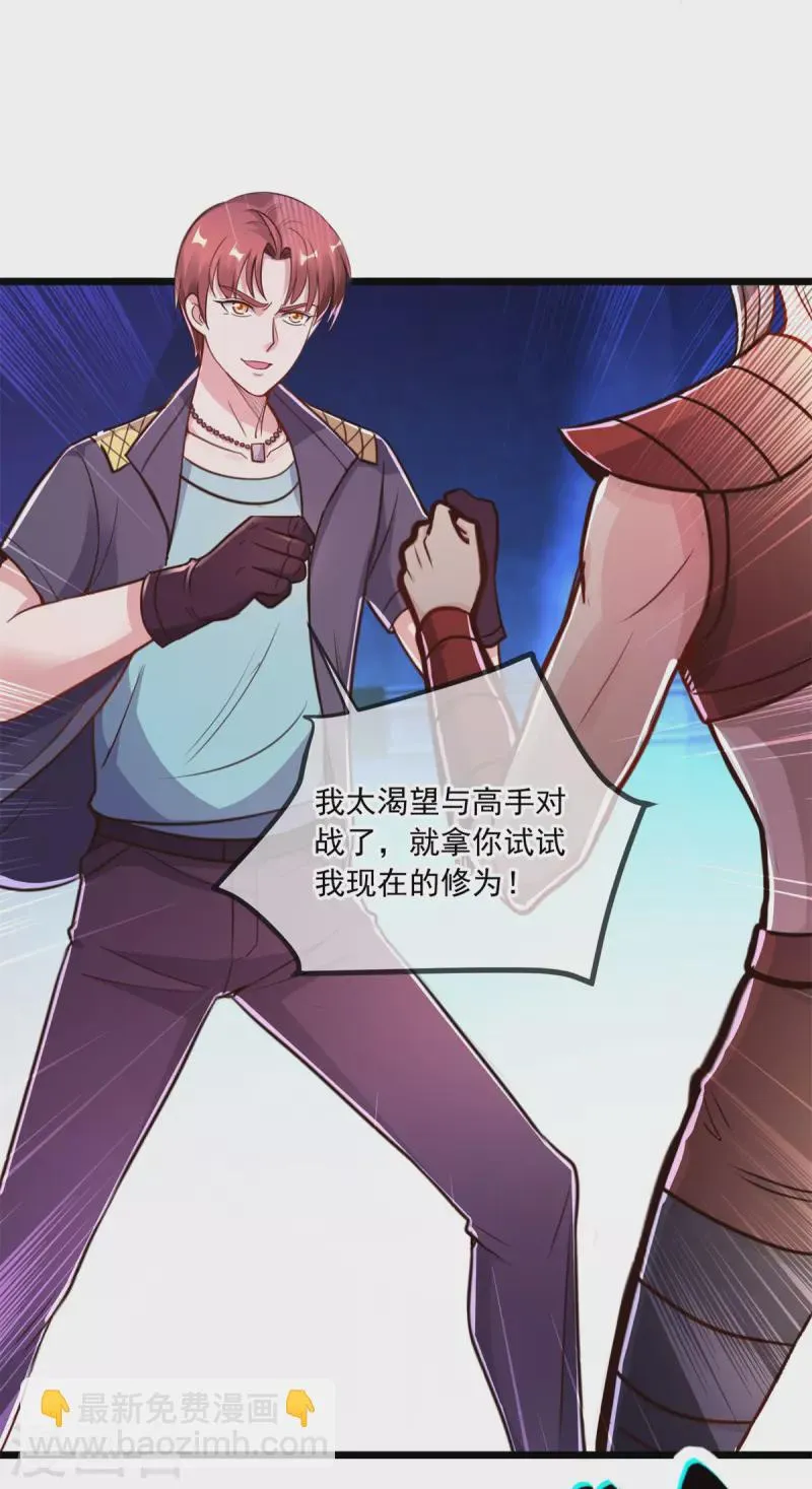 第118话 串门 第25页