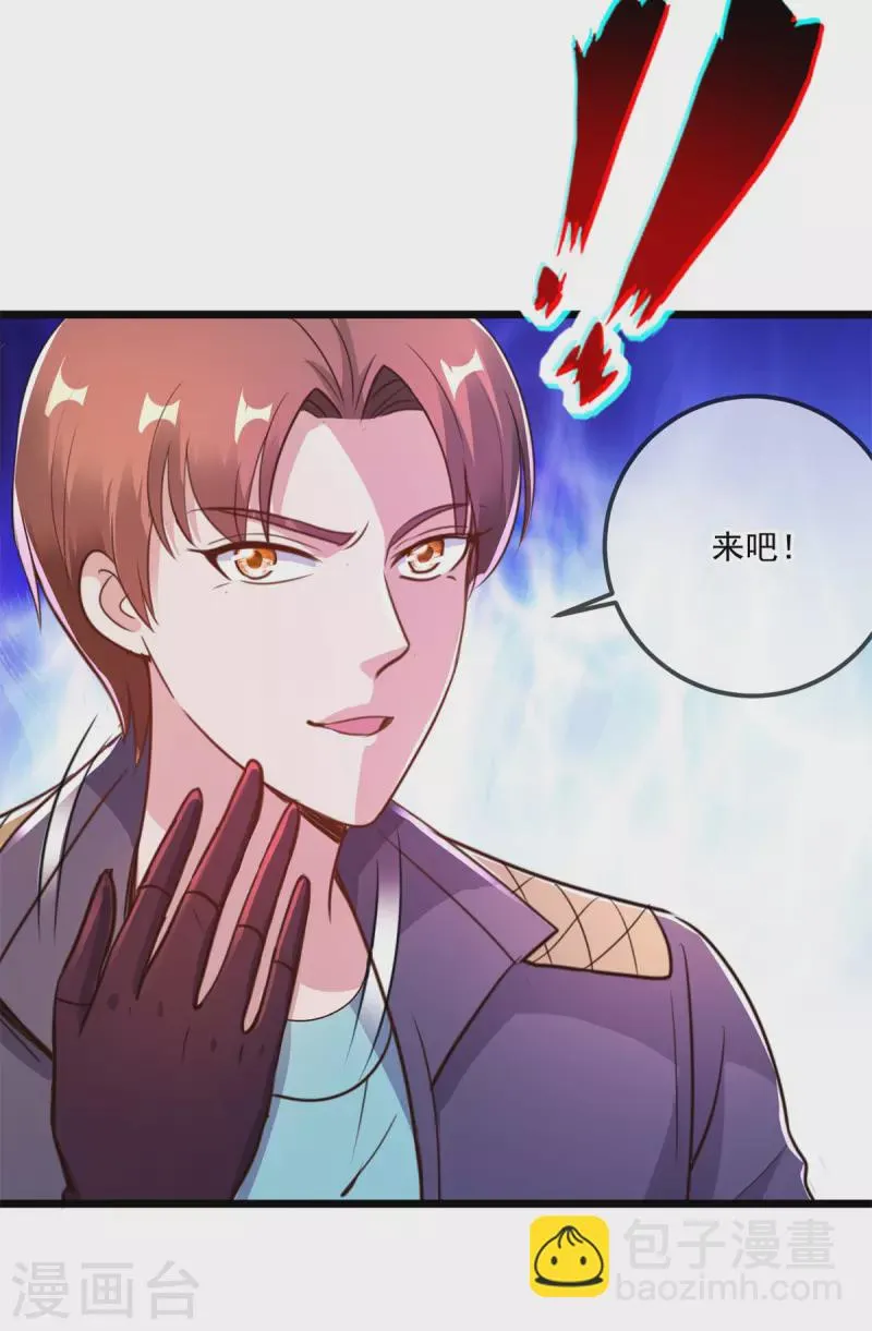 第118话 串门 第26页