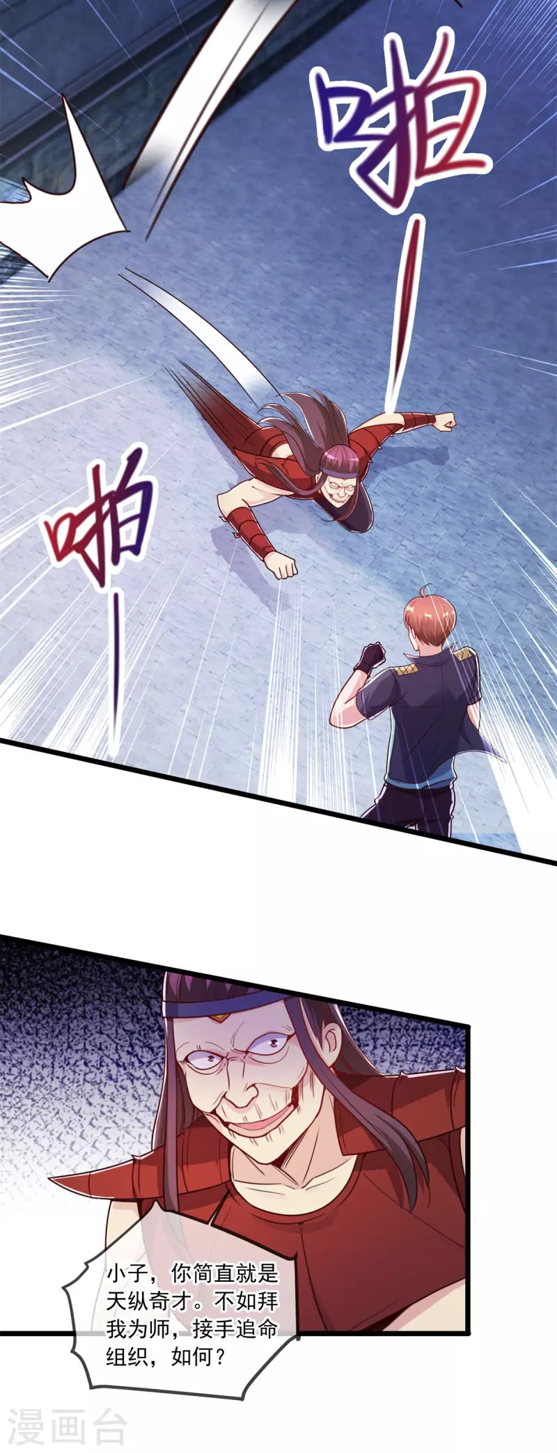 第119话 追命 第4页