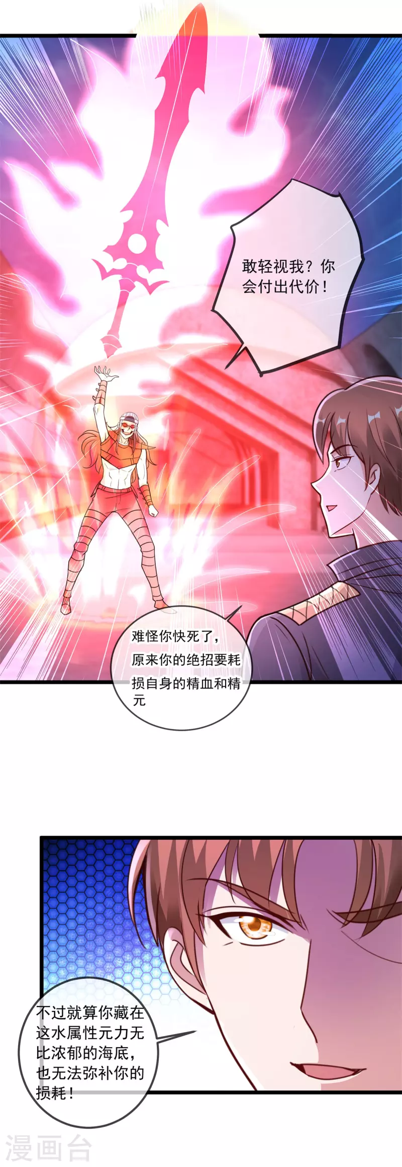 第119话 追命 第16页