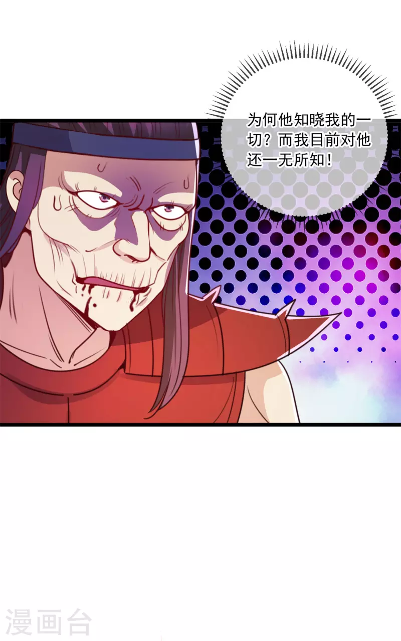 第119话 追命 第17页