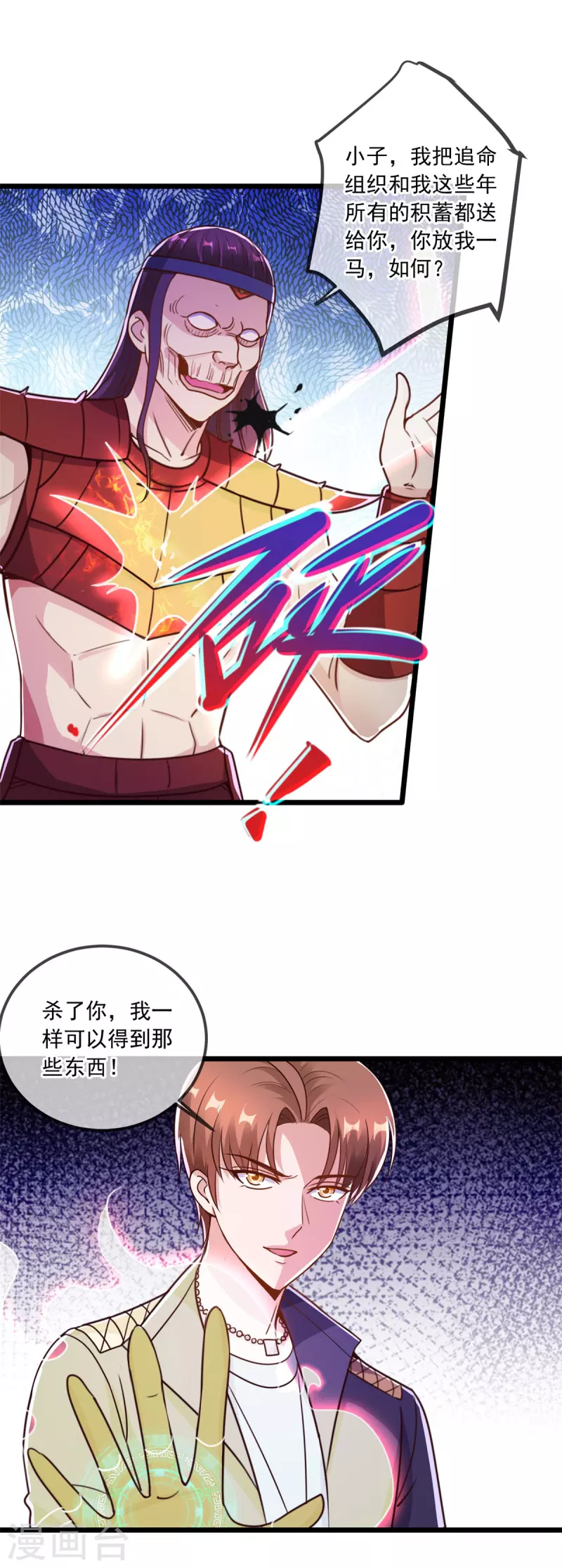 第119话 追命 第24页