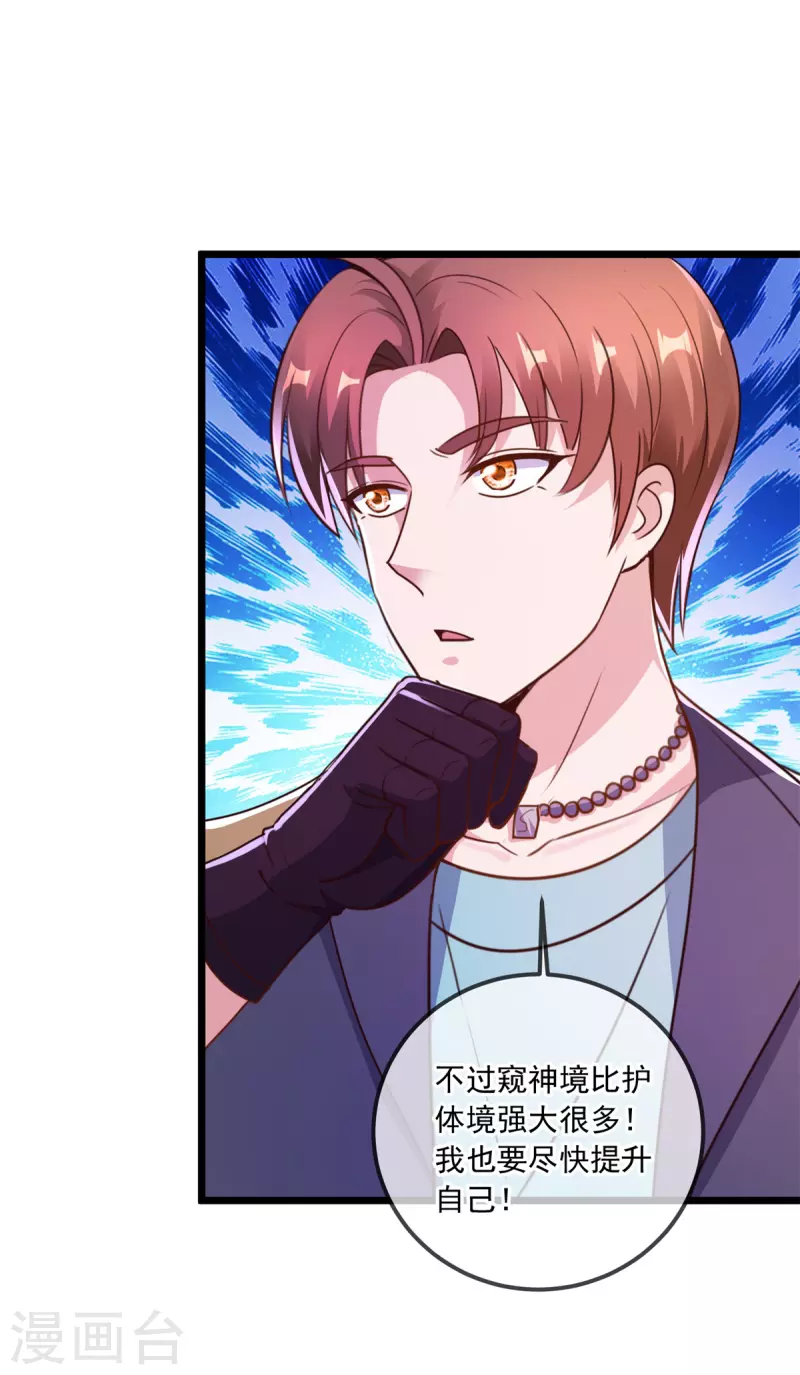 第119话 追命 第25页
