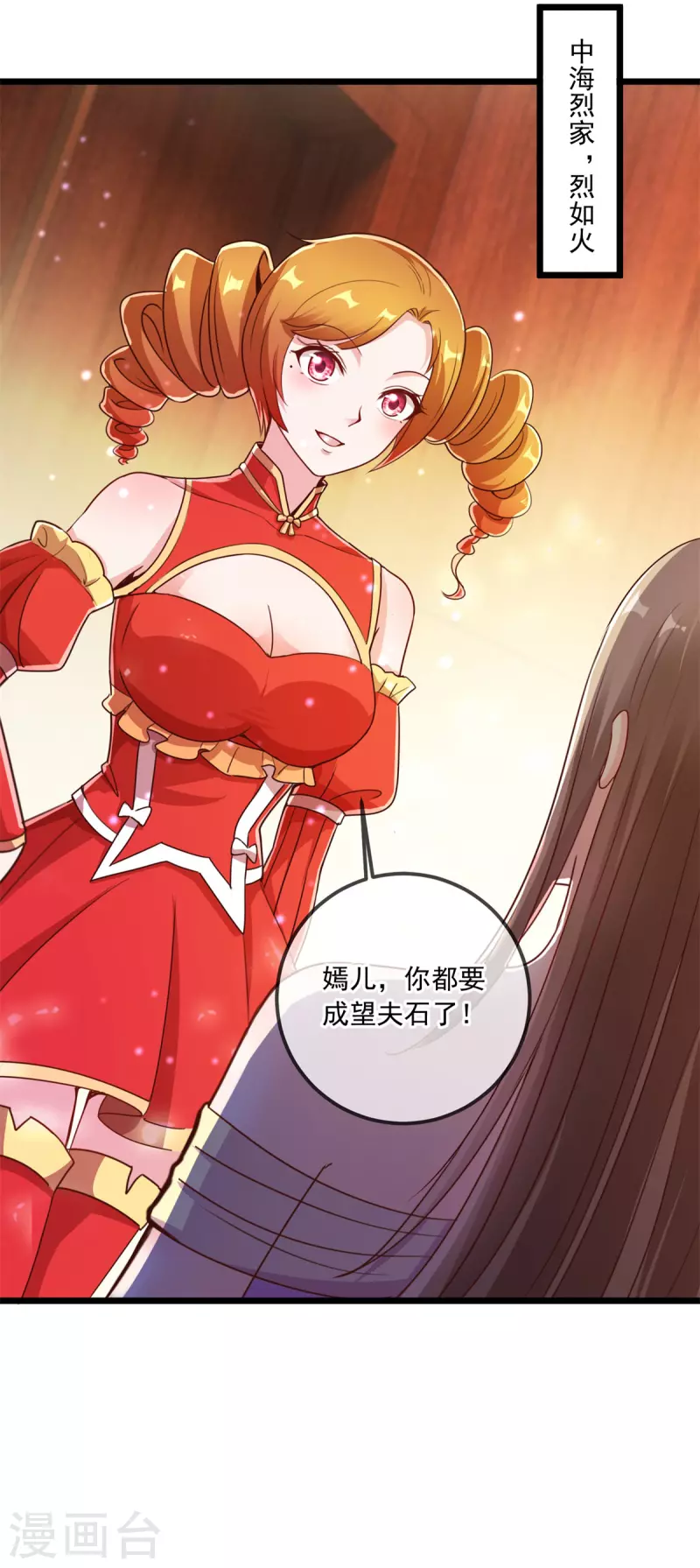 第119话 追命 第28页
