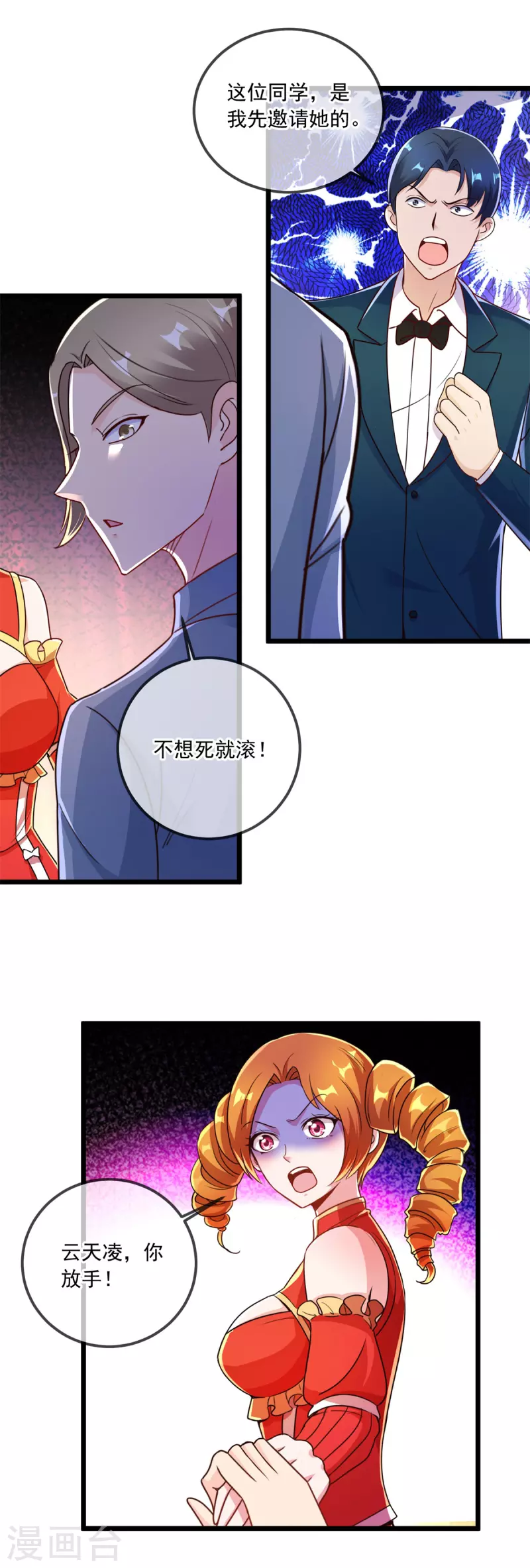 第120话 助长 第9页