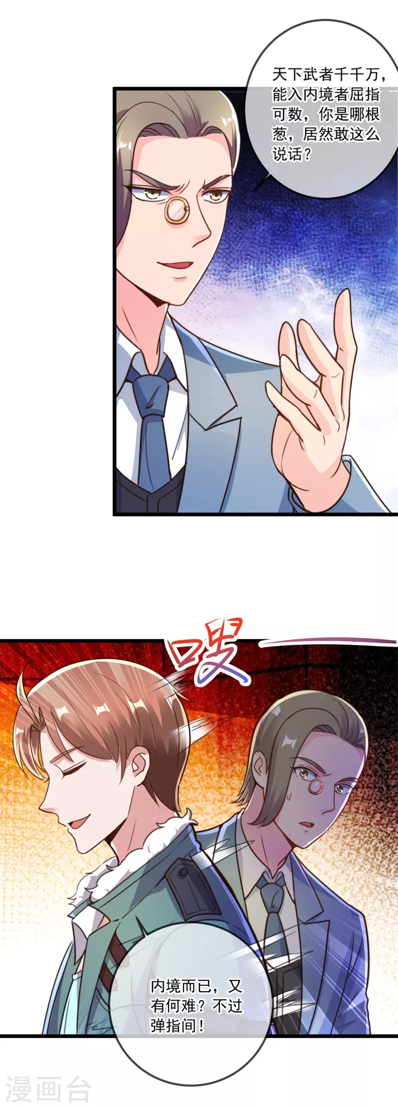 第120话 助长 第23页