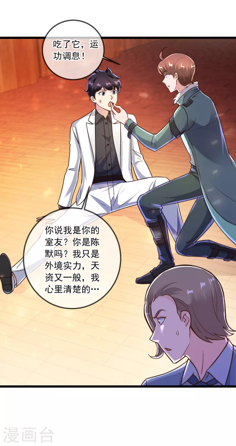 第120话 助长 第24页
