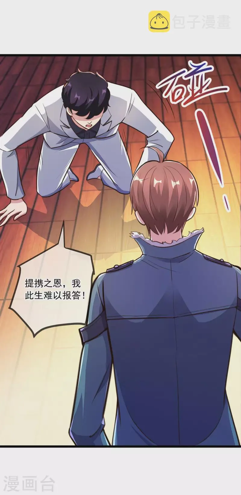 第121话 寻仇 第5页