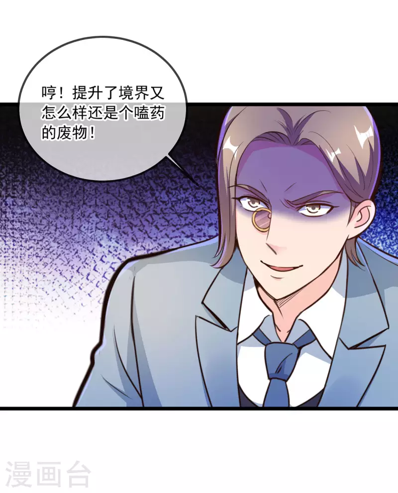 第121话 寻仇 第8页