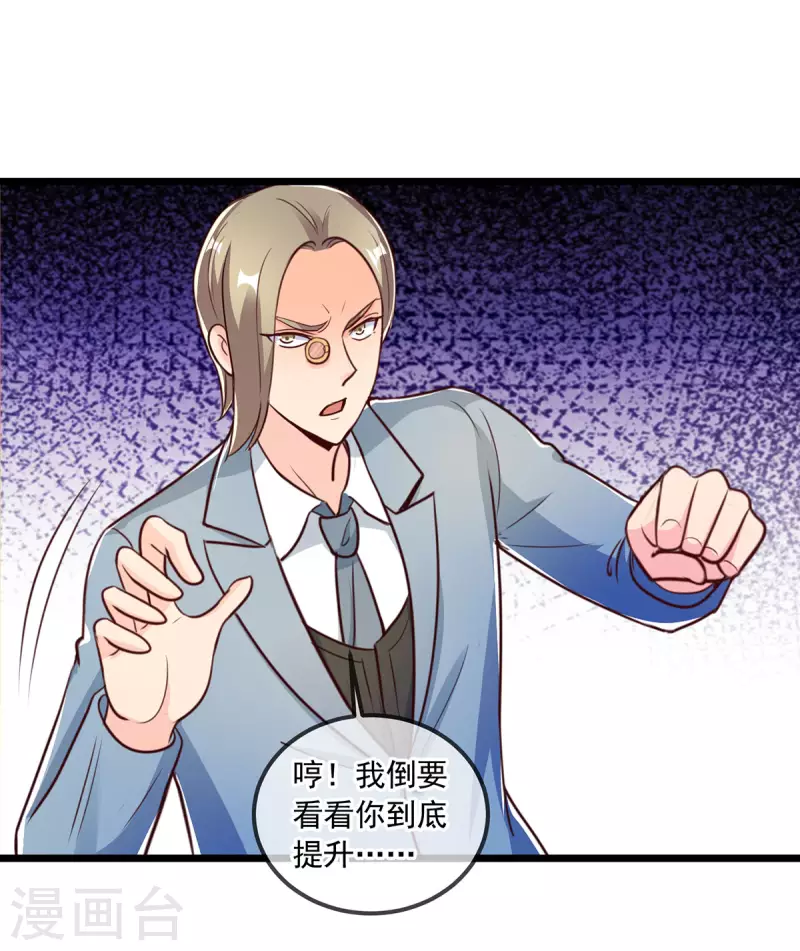 第121话 寻仇 第10页