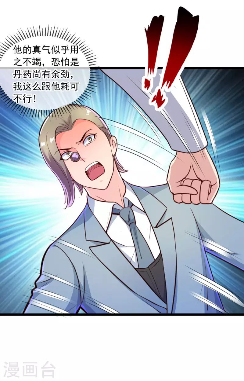 第121话 寻仇 第14页