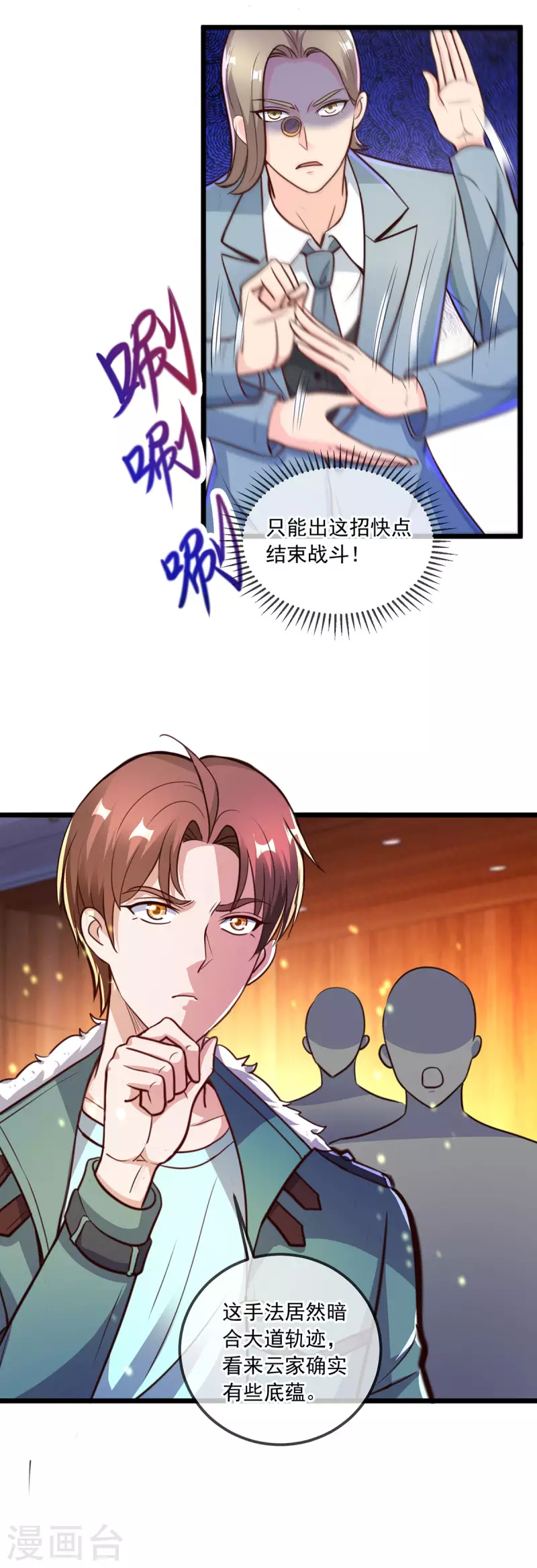 第121话 寻仇 第15页