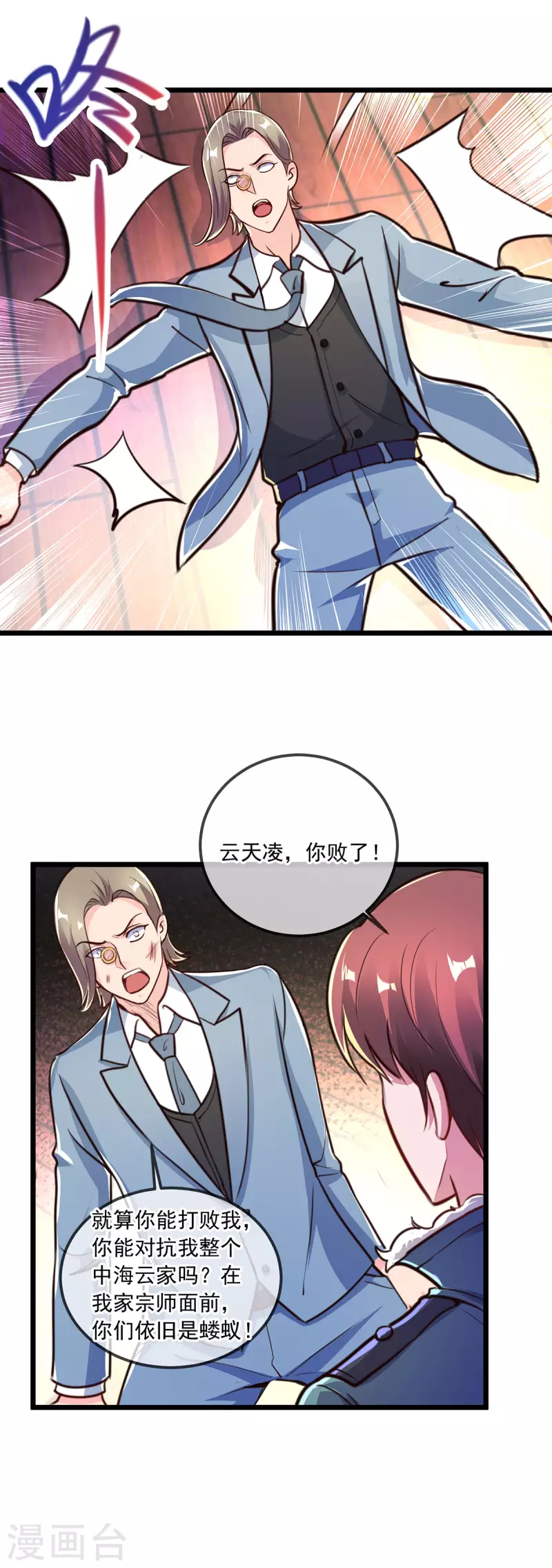 第121话 寻仇 第18页