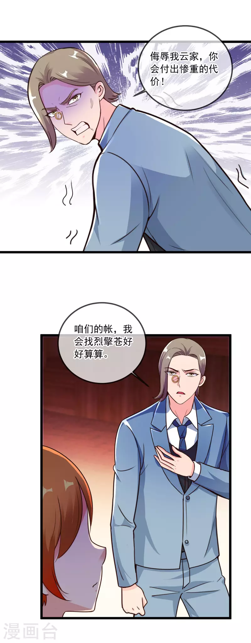 第121话 寻仇 第20页
