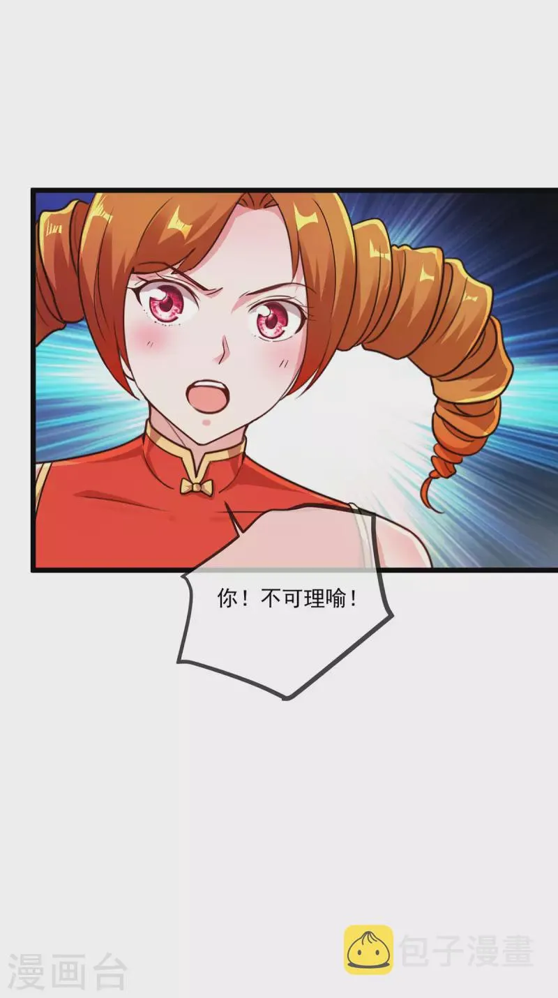 第121话 寻仇 第21页