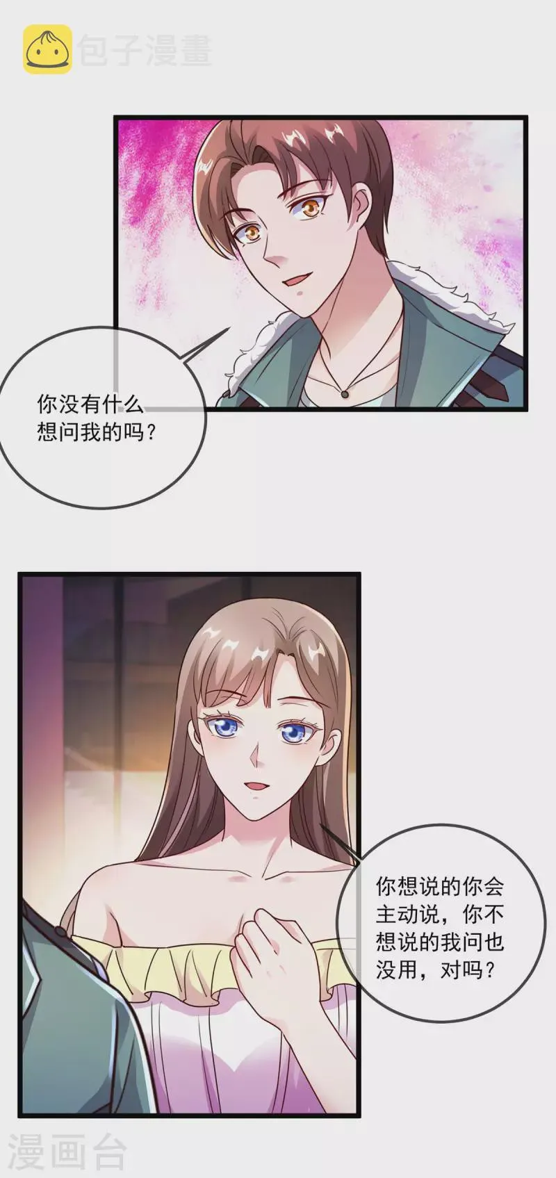 第121话 寻仇 第23页