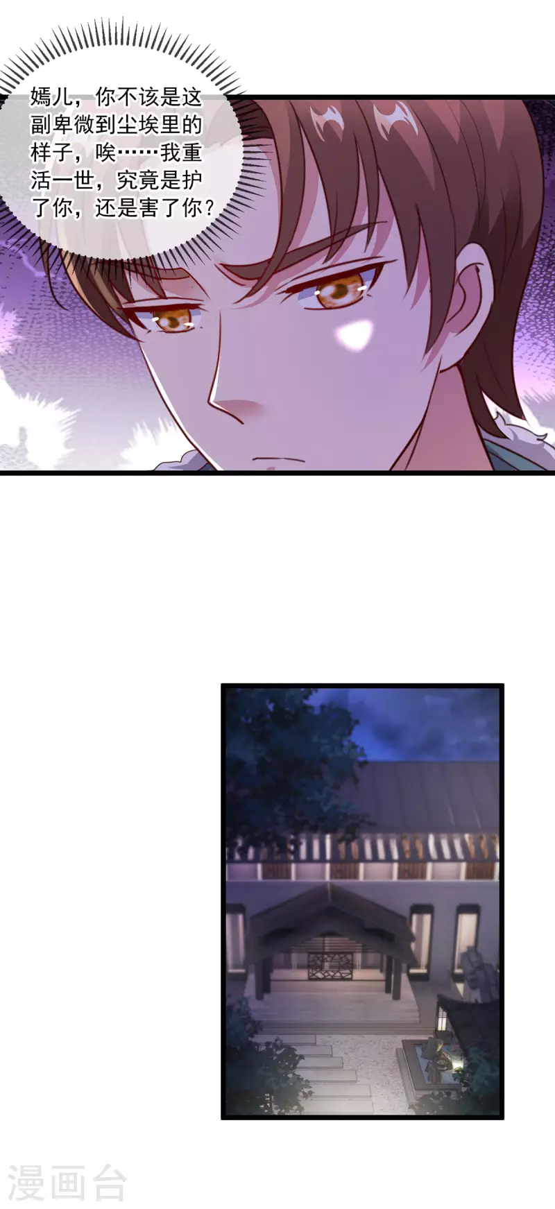 第121话 寻仇 第24页