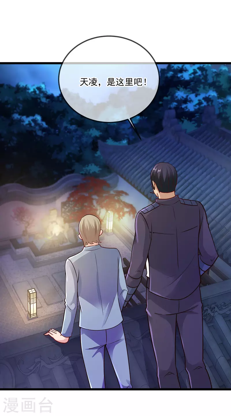 第121话 寻仇 第25页