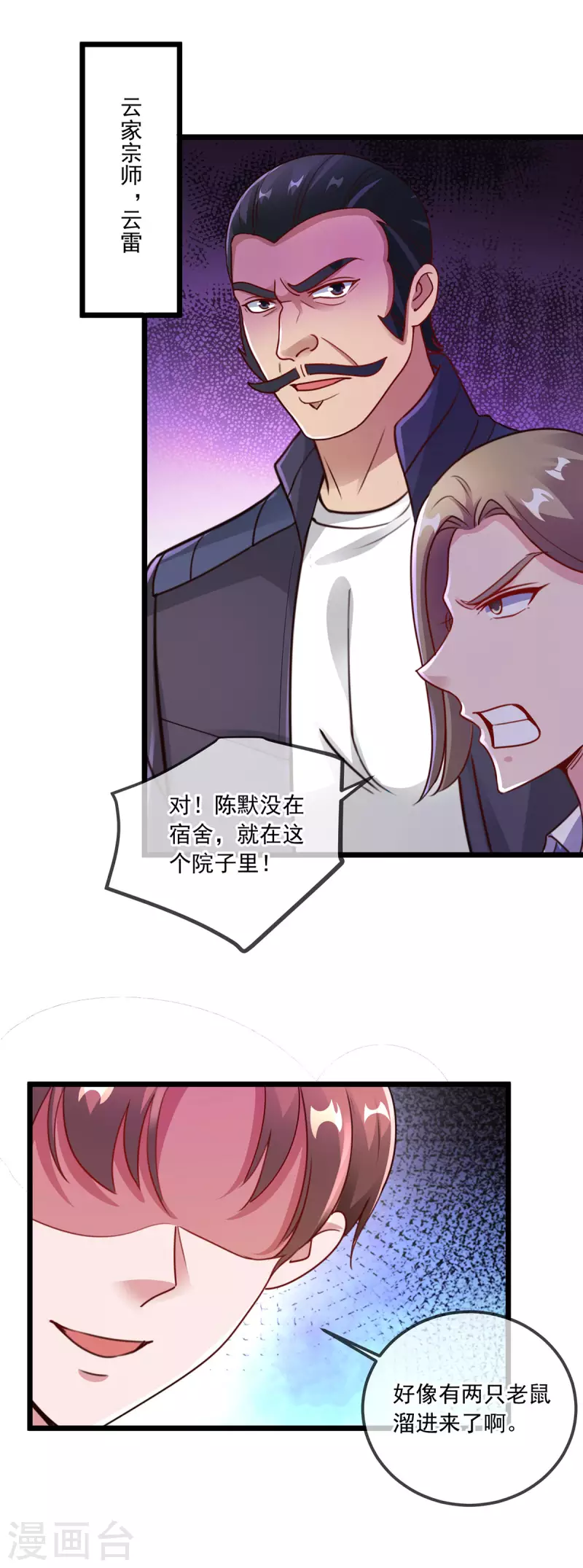 第121话 寻仇 第26页