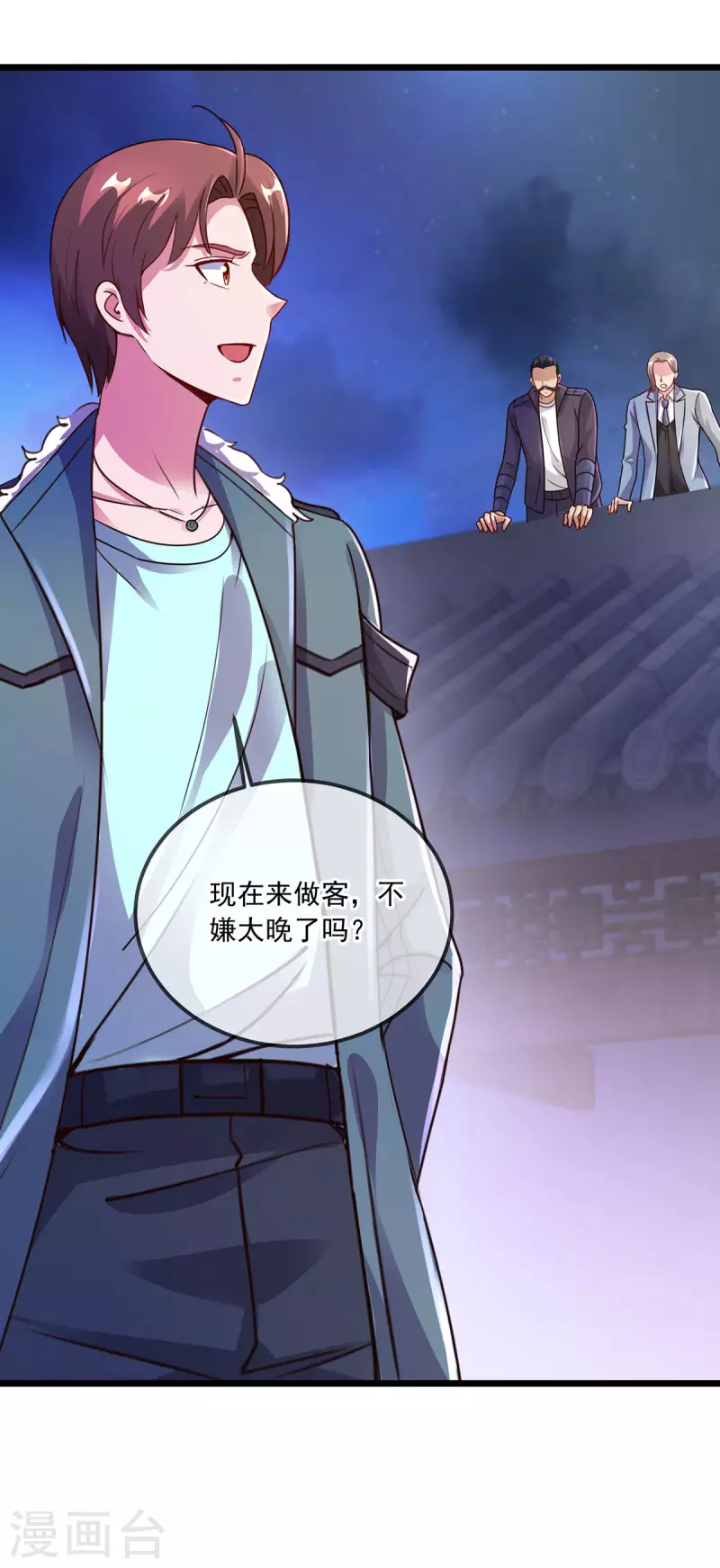 第121话 寻仇 第27页