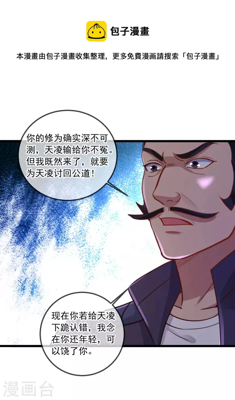 第121话 寻仇 第28页