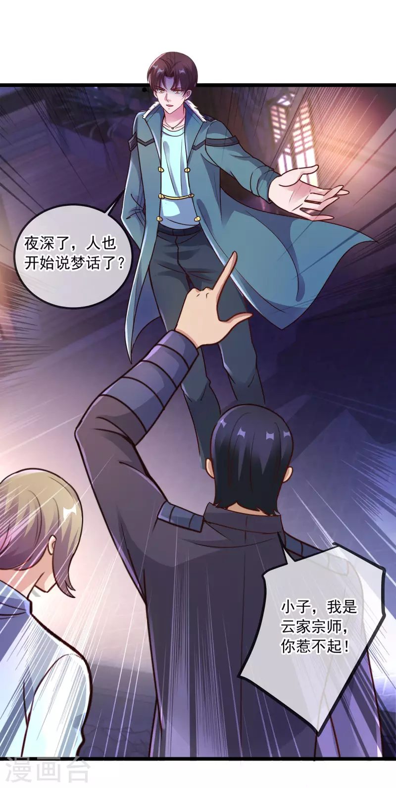 第121话 寻仇 第29页